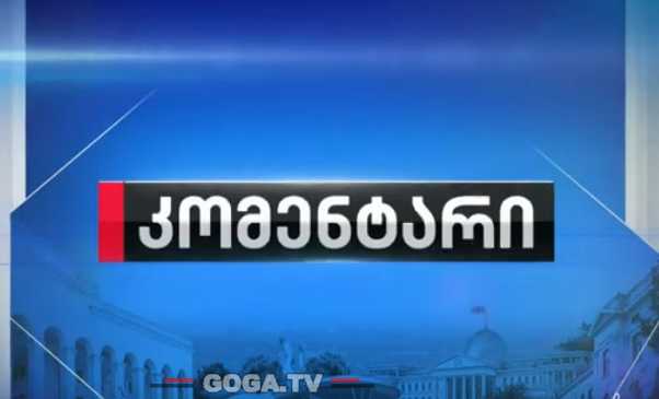 კომენტარი