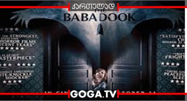 ბაბადუკი / The Babadook