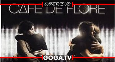 კაფე დე ფლორი / Café de Flore