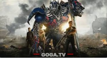 ტრანსფორმერები 4 / Transformers 4: Age of Extinction