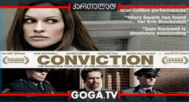 მრწამსი / Conviction