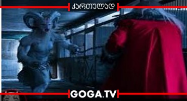 საშობაო საშინელებათა ისტორია / A Christmas Horror Story