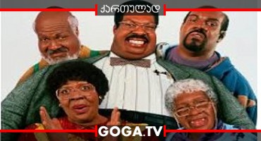 შეშლილი პროფესორი 2 / The Nutty Professor II: The Klumps