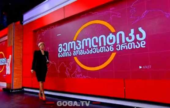 გეოპოლიტიკა