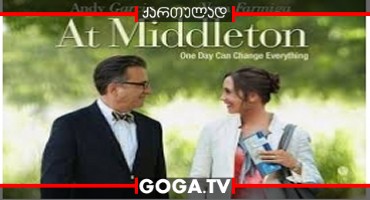 მიდდლტონი / At Middleton