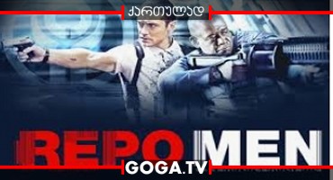 მფატრავები / Repo Men