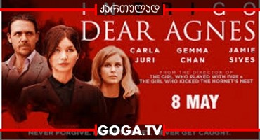 ინტრიგო: ძვირფასო აგნეს / Intrigo: Dear Agnes