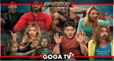 ძალიან საშიში კინო 5 / Scary Movie 5