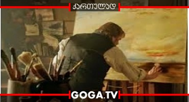 ბატონი თერნერი / Mr. Turner