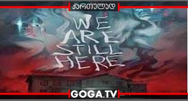 ჩვენ ჯერ კიდევ აქ ვართ / We Are Still Here