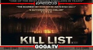 მოსაკლავთა სია / Kill List